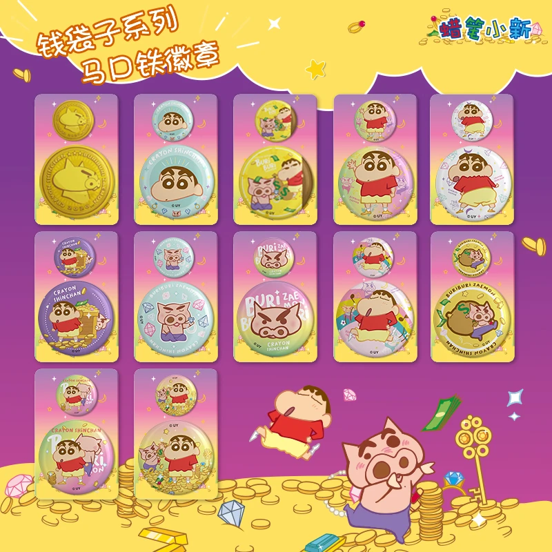 简动文创蜡笔小新大小吧唧-钱袋子系列