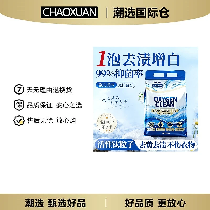 【拍5单多发一袋】QOMAYN俏蔓妍星芒钛粒子洗衣皂粉