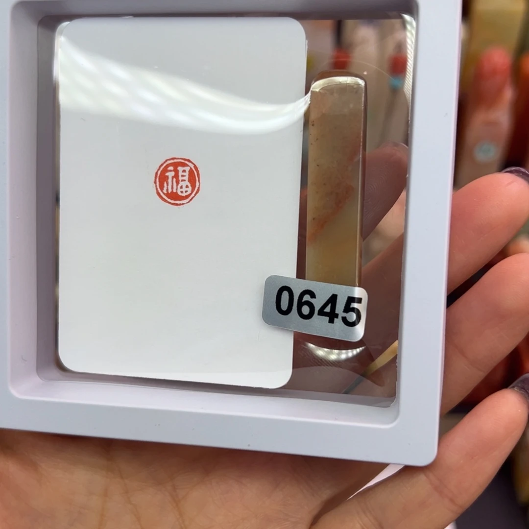 印石寿山石福字1.0