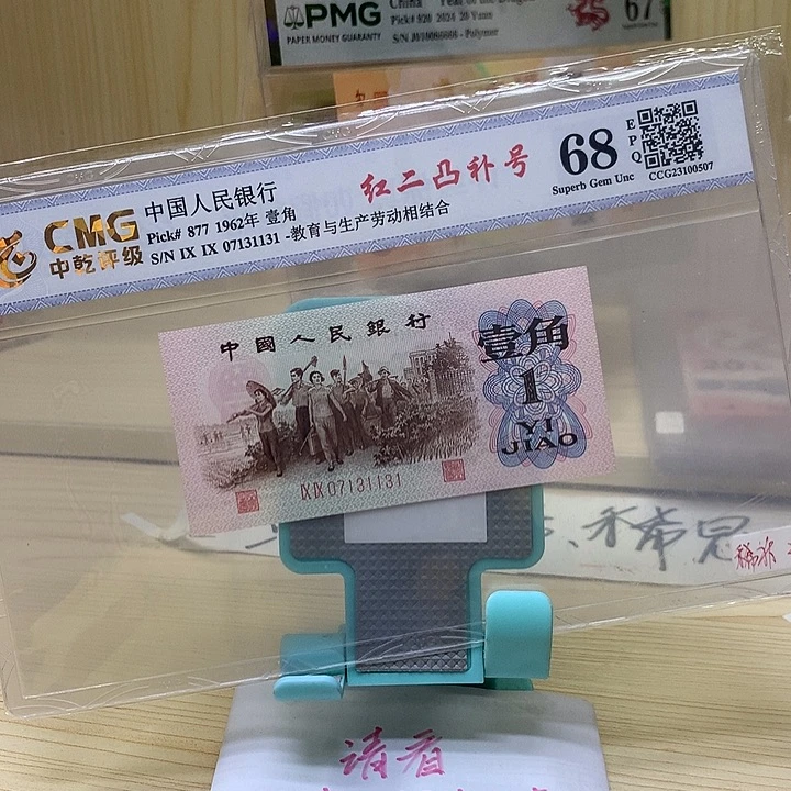 好多精品/靓号1131