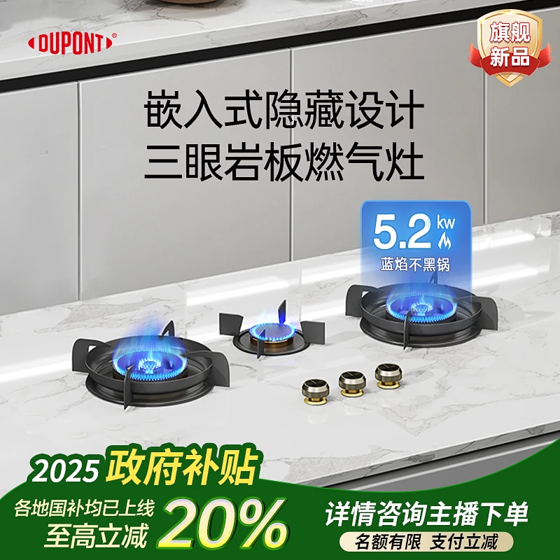 杜邦【国补20%新款三眼岩板灶嵌入式隐藏燃气灶猛火岩板双灶天然气