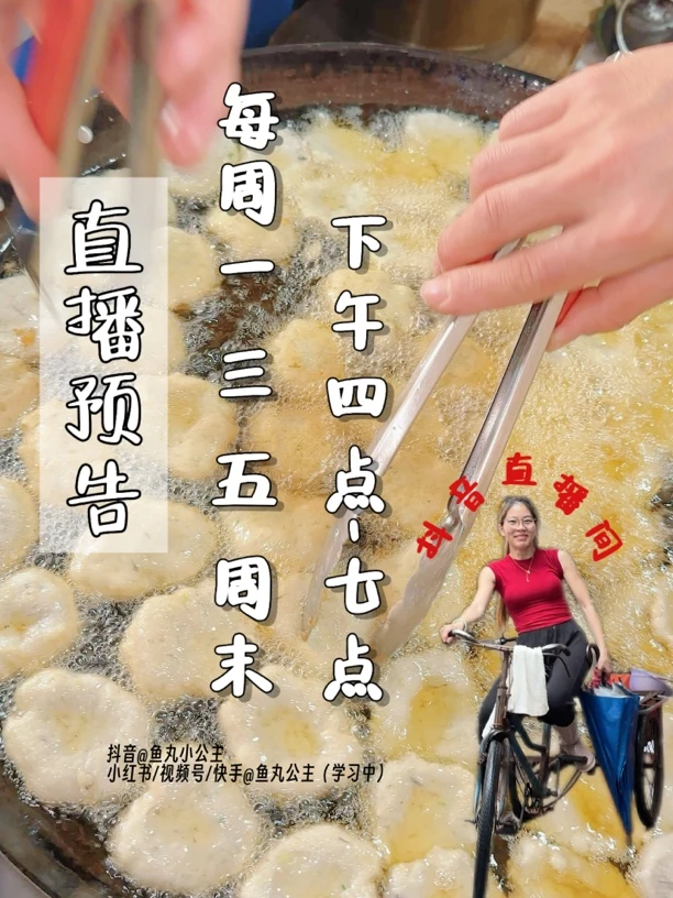 【直播间】潮汕鱼丸