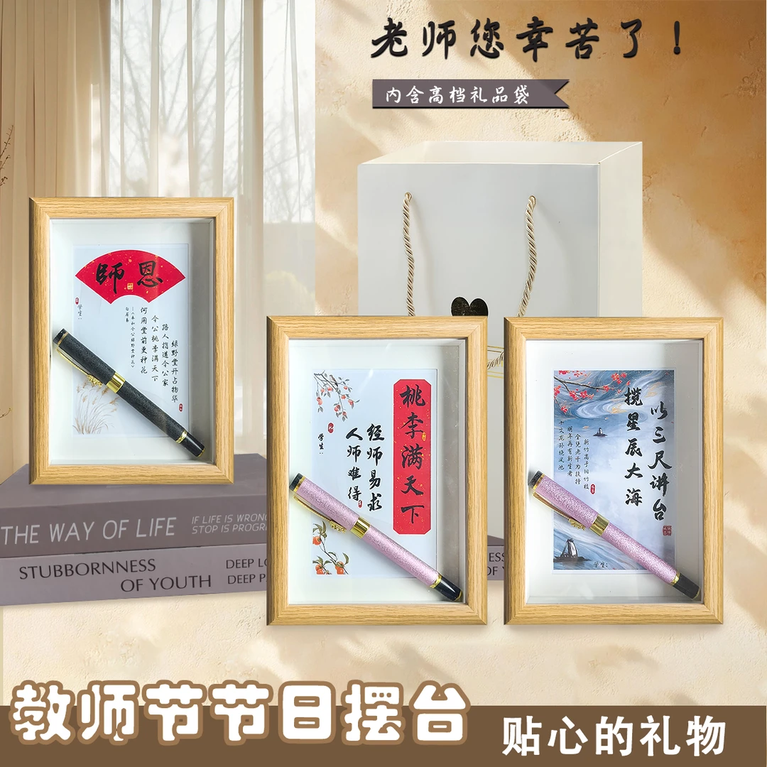 教师节礼物2025新款创意相框摆件实用高档手工感恩国风摆件
