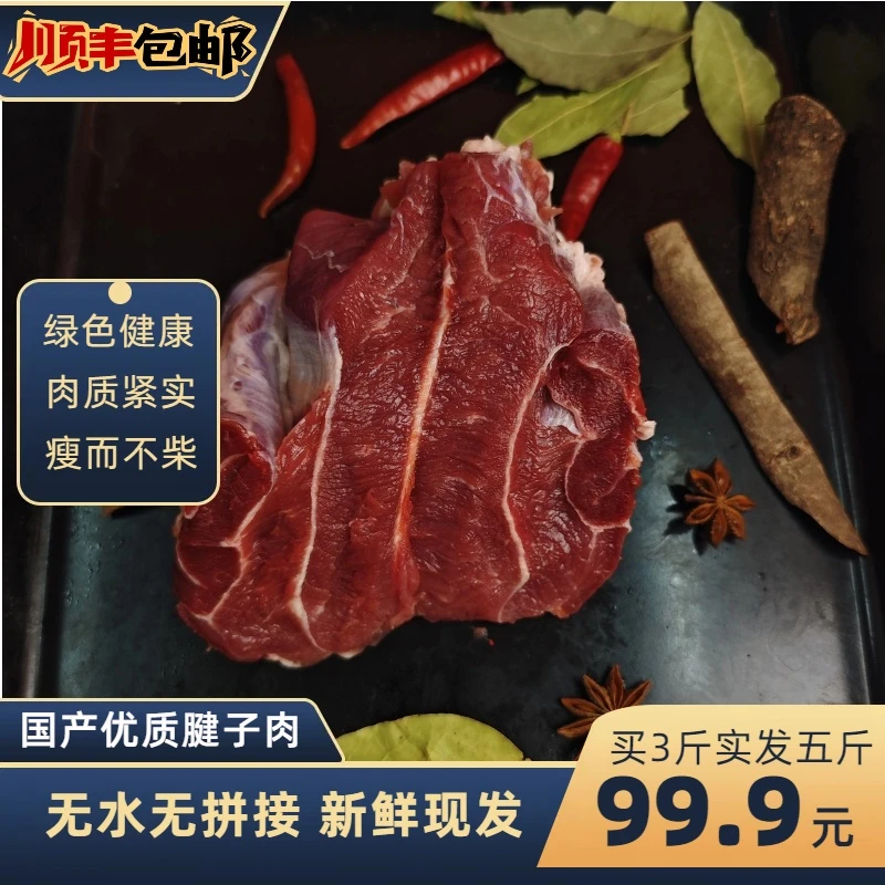 猪腱子【买三斤送二斤】新鲜整条腱子肉不拼接顺丰冷链精修无油不缺斤少两少量现货精修送货上门纯正后腱子