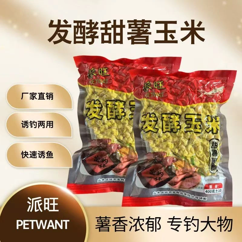 【到手五包】甜薯玉米五谷杂粮挂钩垂钓野钓打窝老坛甜薯玉米窝料
