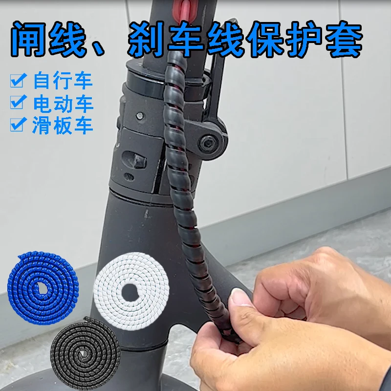 自行车刹车线管保护套束线改装配件电动车闸线螺旋绕线管线束绑线