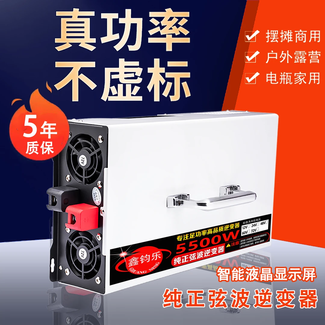 【大功率5500W，6000W】12V24V48V60V72V转220伏电瓶变压器转换器
