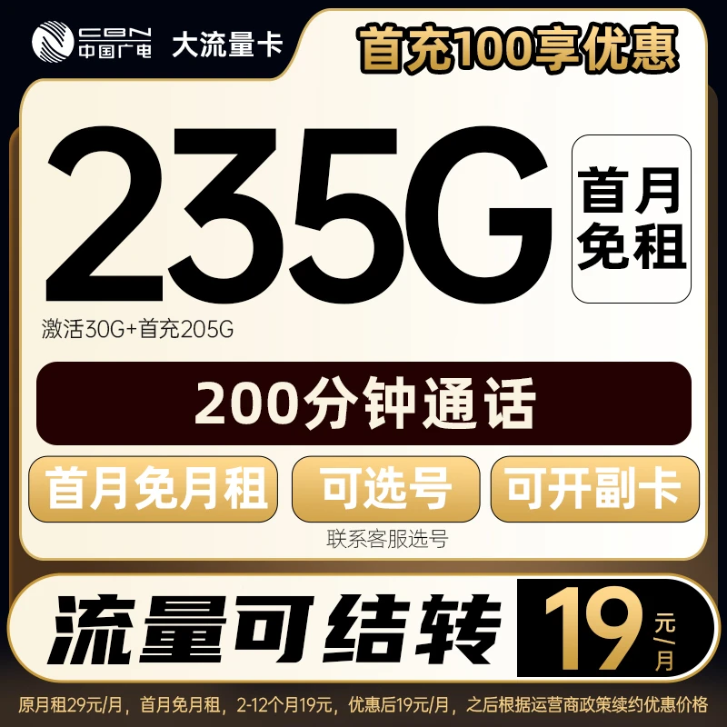 16岁可办理】广电19元流量卡电话卡手机卡全国通用学生卡不限速KL