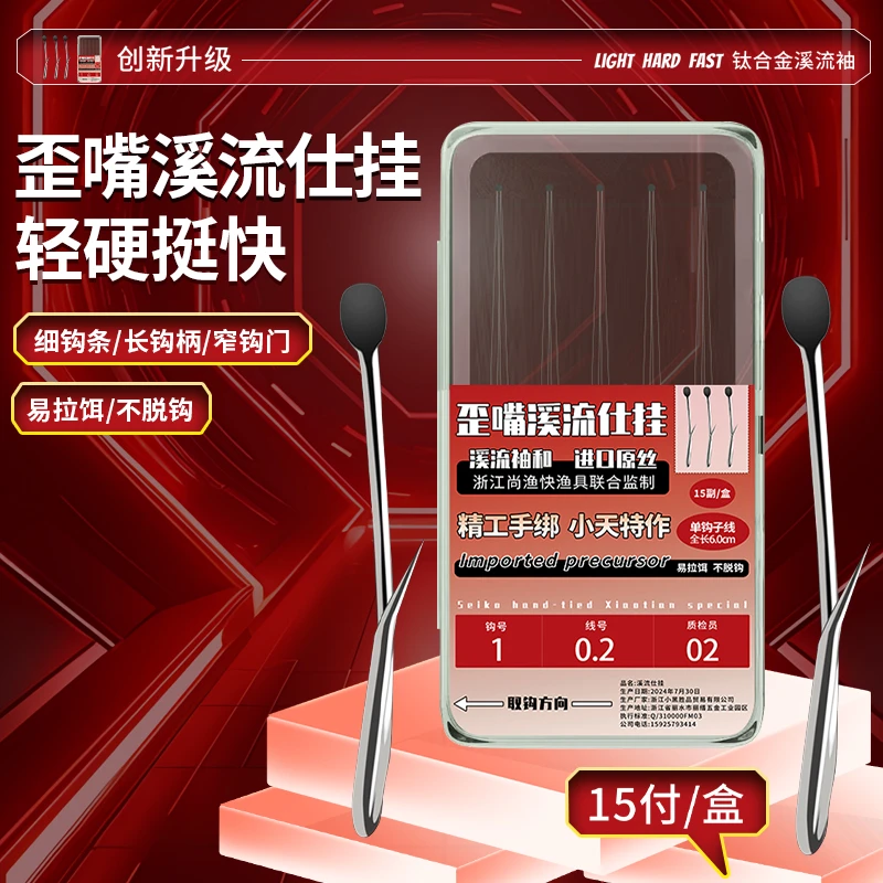 【新品】歪嘴溪流袖成品溪流钓子线歪嘴钩石斑马口溪哥溪流钓专用