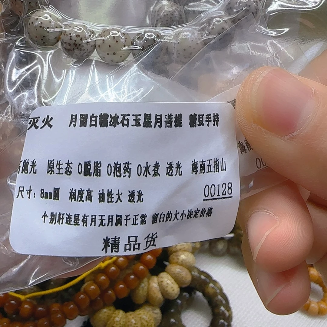 手串星月菩提16灭火月留白星月菩提8圆手持