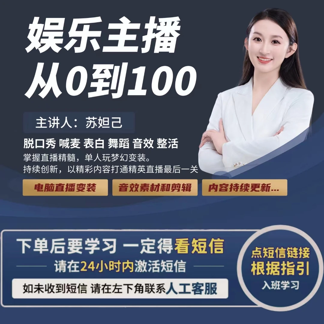 娱乐主播从0到100