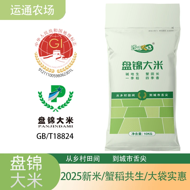 运通农场2025新米盘锦蟹田大米20斤GB/T18824 东北新大米10kg直播