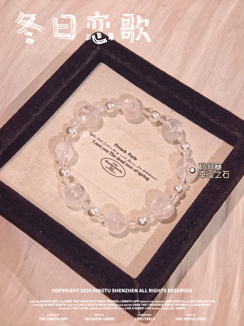 【晶灵 冬日恋歌】12mm粉阿塞+4mm白水+6mm贝珠