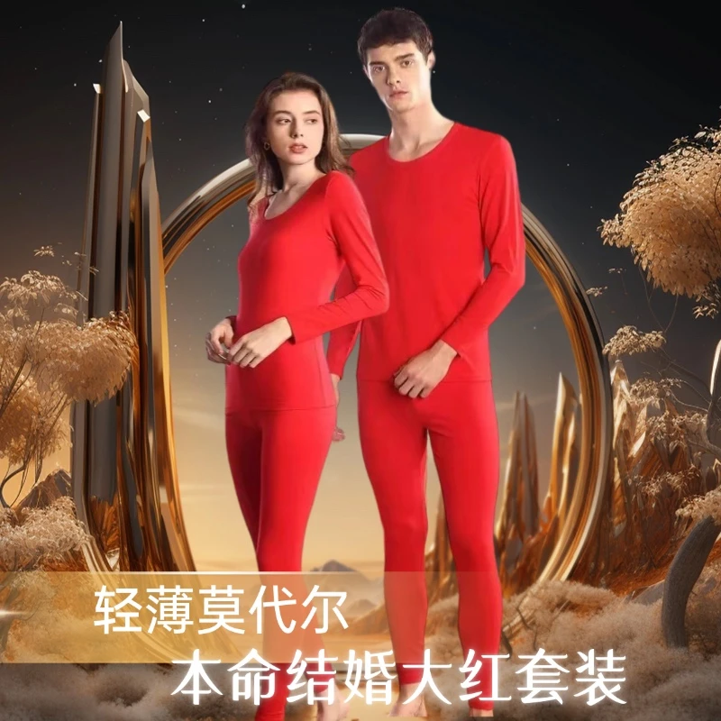 大红本命年男款莫代尔秋衣秋裤薄款女士结婚红套装情侣保暖内衣裤