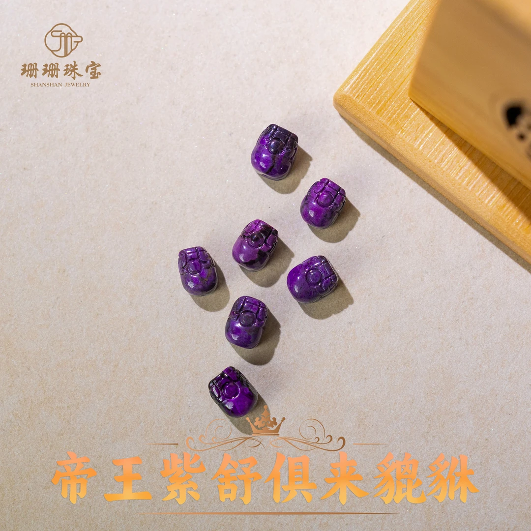 【大大大福利】帝王紫舒俱来貔貅单珠多样性发其一