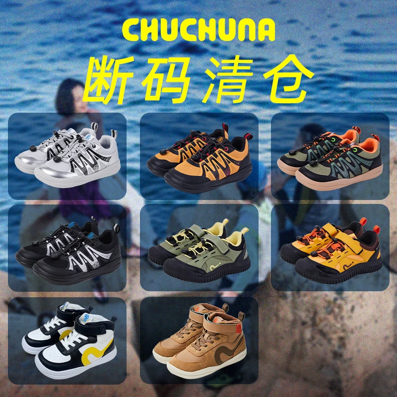 【秋冬断码清仓】CHUCHUNA丘丘纳儿童校园运动鞋/户外防滑运动鞋