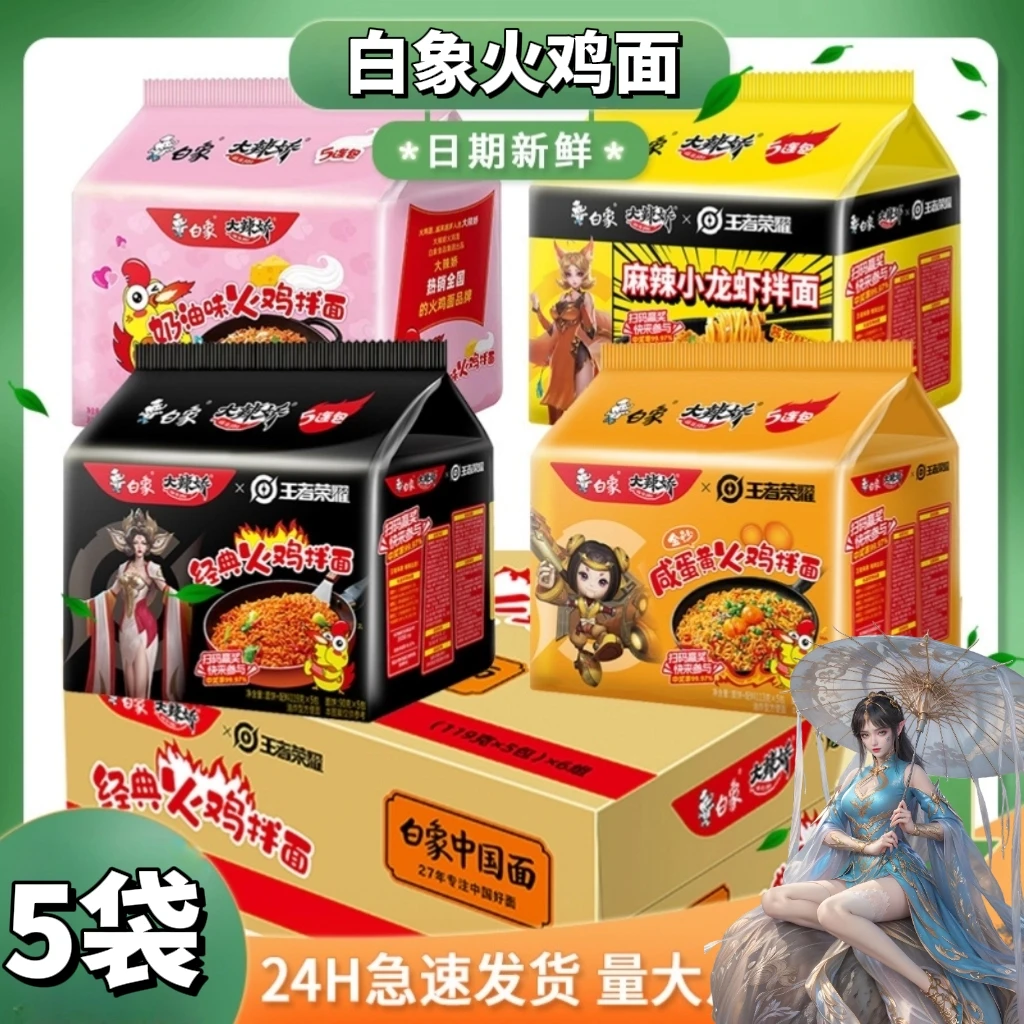 白象火鸡面白象麻辣小龙虾拌面咸蛋黄火鸡拌面奶油味火鸡面方便面