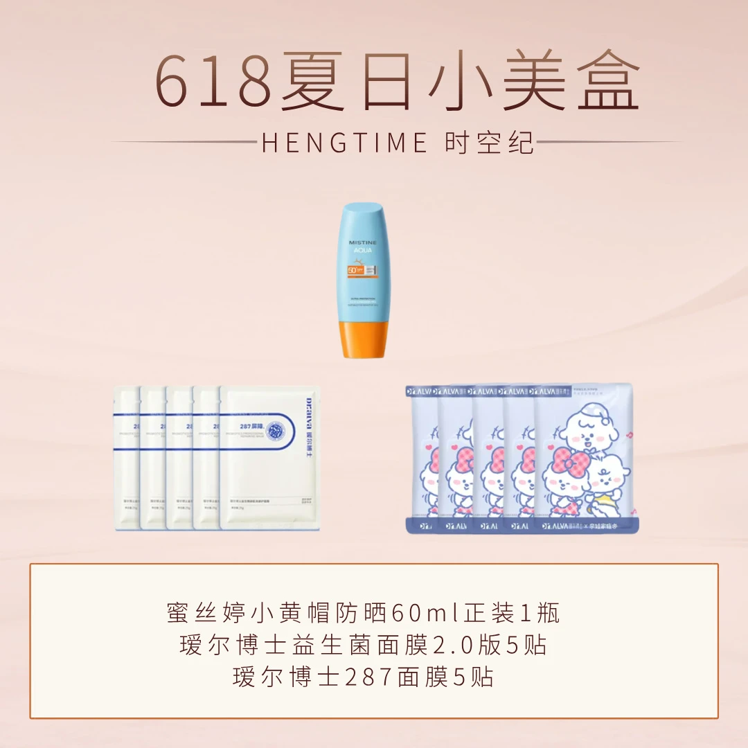 618夏日小美盒