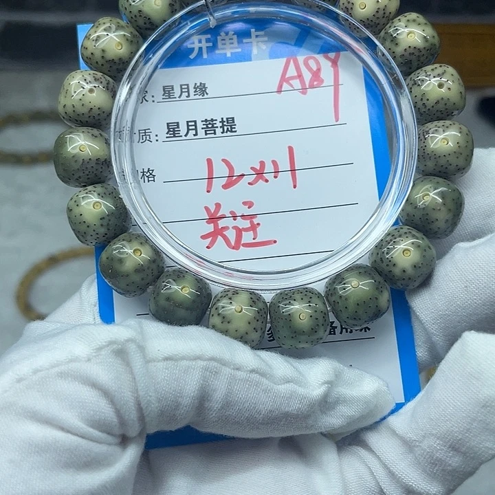 手串星月菩提A89....................