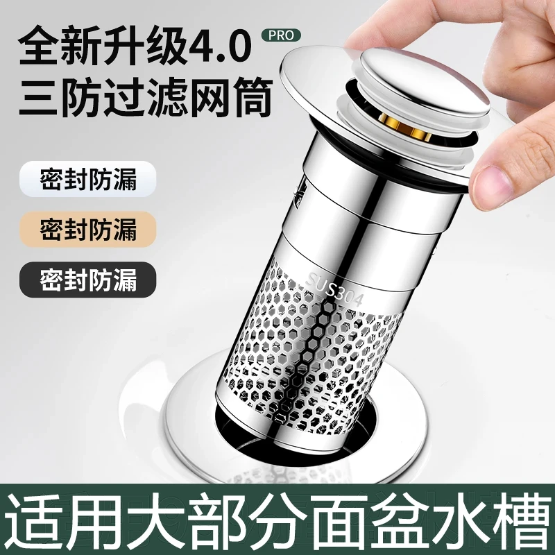 面盆洗手盆通用弹跳芯按压式弹跳芯卫生间过滤下水器防堵过滤网