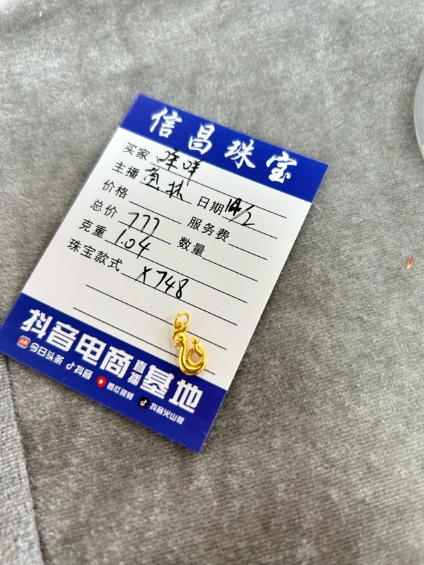 足金饰品吊坠 1.04克