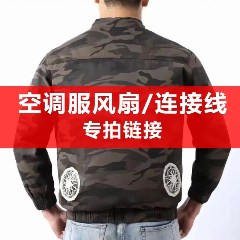 【空调服配件 电池+风扇】空调服专用配件夏季降温空调服工装