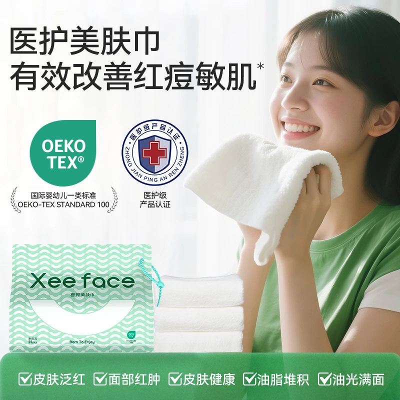 SHIIEELL 【xeeface】喜颜美肤巾医护级洗脸巾洁面巾擦脸巾