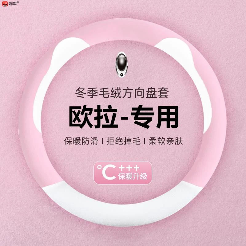 适用于欧拉R1R2好猫GT芭蕾猫黑猫白猫iQ方向盘套冬季毛绒汽车把套