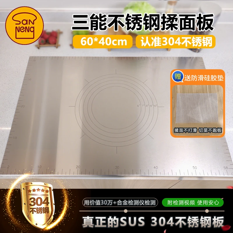 三能304不锈钢揉面板 L型折边大号擀面板 带刻度防滑揉面板
