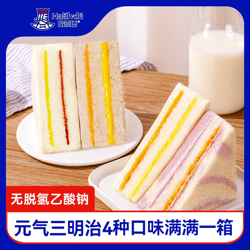【卜卜专属】哈兰德爆款四拼组合三明治