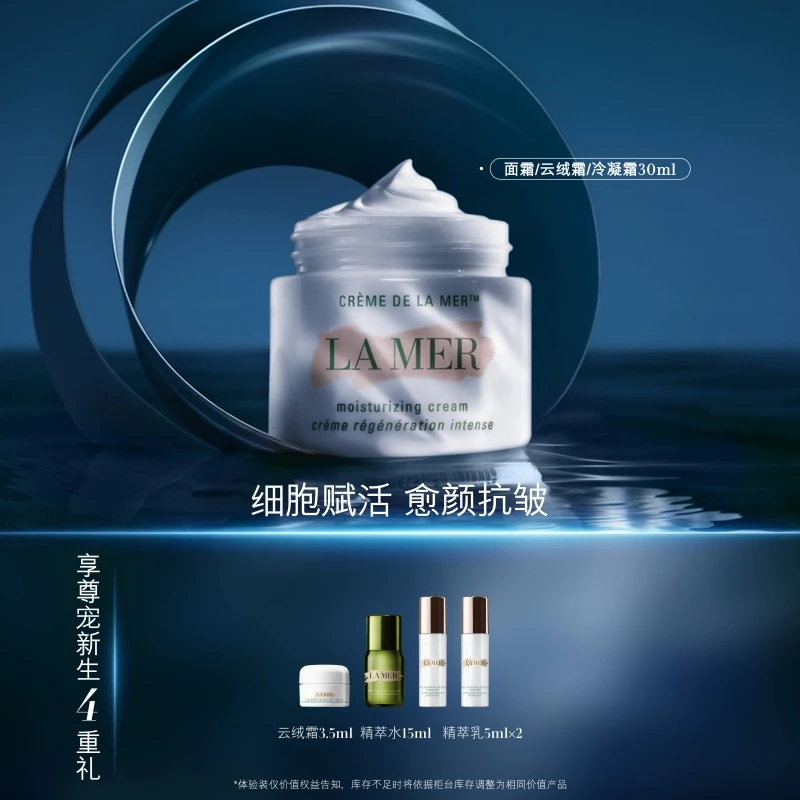 直播专享【海蓝之谜】修护面霜紧致保湿抗皱舒缓晚霜-B
