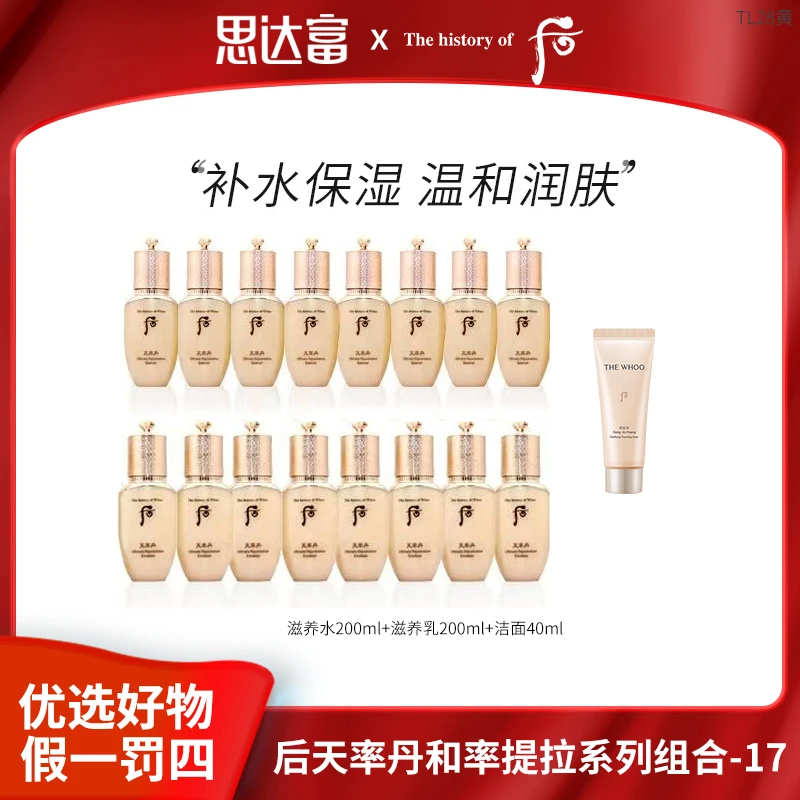 whoo后天率丹和率拉水乳拱辰享洁面系列组合-17