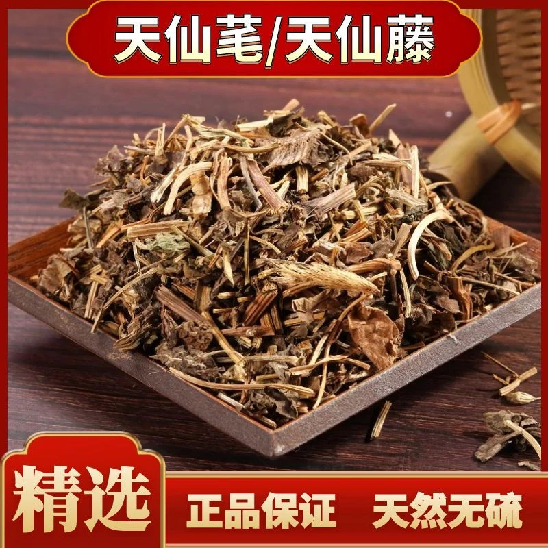 【正宗天仙芼】 正品包邮马兜铃藤天仙藤精选干净无杂质另售皂角米
