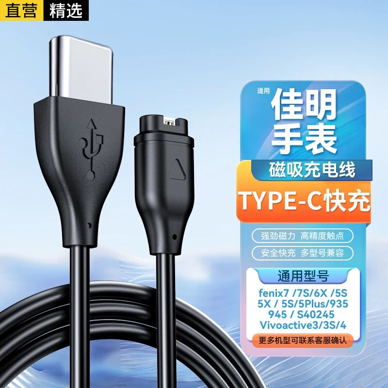 适用Garmin佳明手表充电线充本能245/255/265/965/955 type-C插口