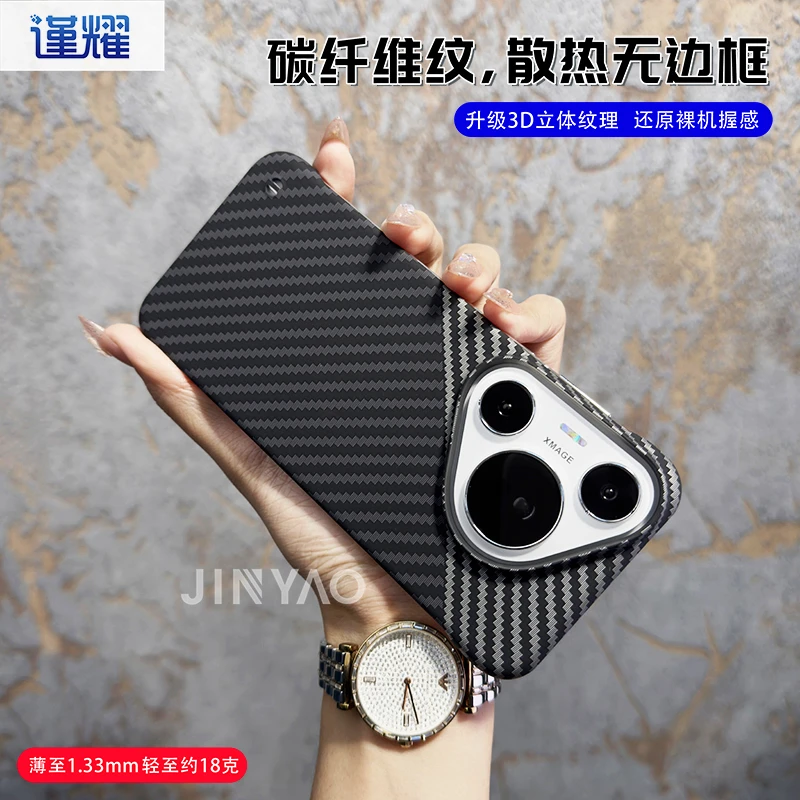 适用华为Pura70/Pro/+/Ultra手机壳超薄碳纤维纹理无边框散热壳