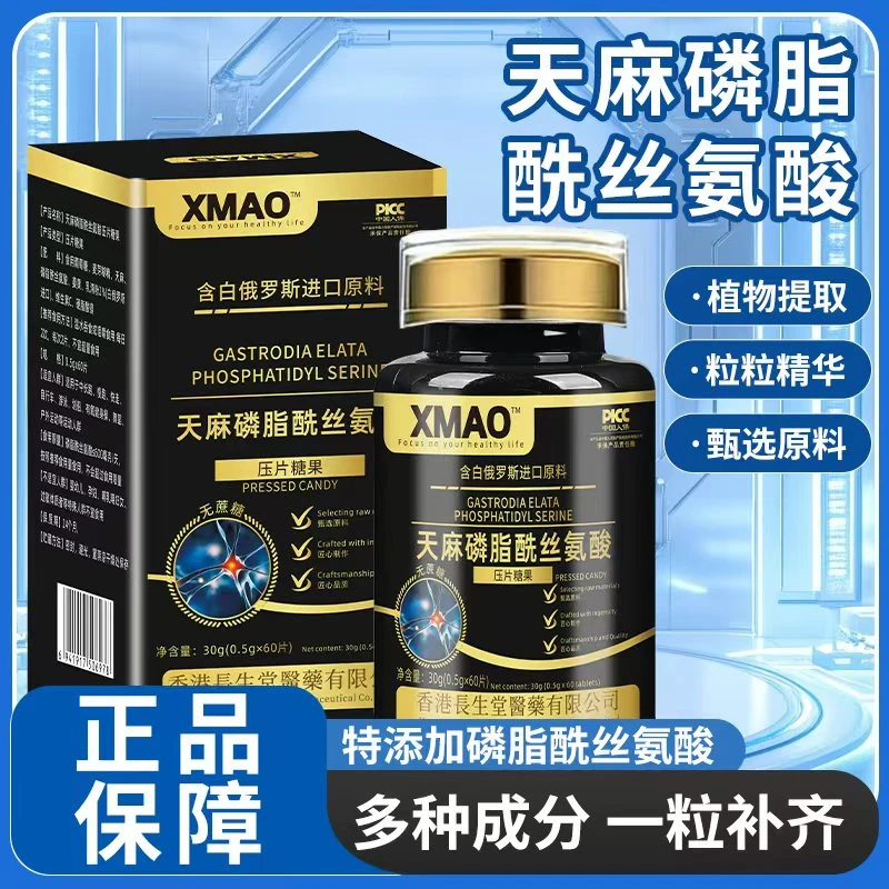 【杨总专属】天麻磷脂酰丝氨酸多种成分含白俄罗斯进口原料试吃一瓶