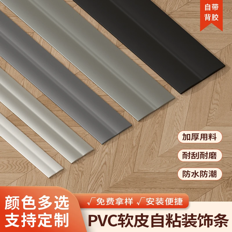 自粘防撞护墙角护角条美边条pvc装饰阴角防磕碰阳角软遮丑包边条