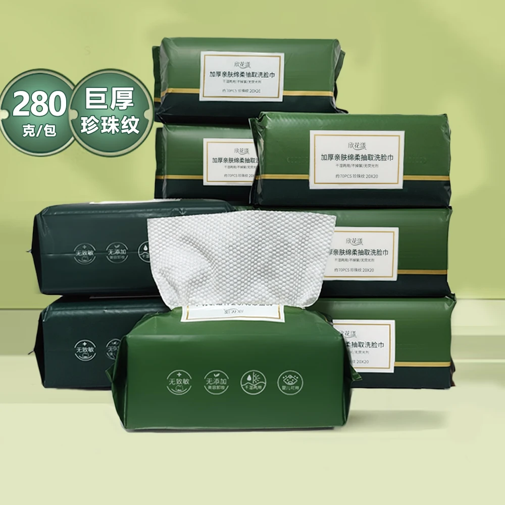 欣花漾洗脸巾一次性家用无荧光剂卸妆棉柔巾两用洁面巾抽取式加厚