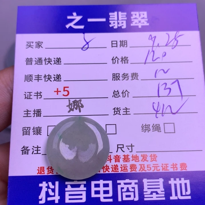 颈饰未镶嵌翡翠子***师