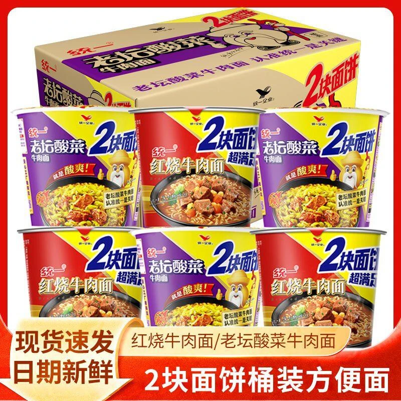统一双面饼2块面速食红烧香辣拉面牛肉面大面饼方便面整箱装泡面