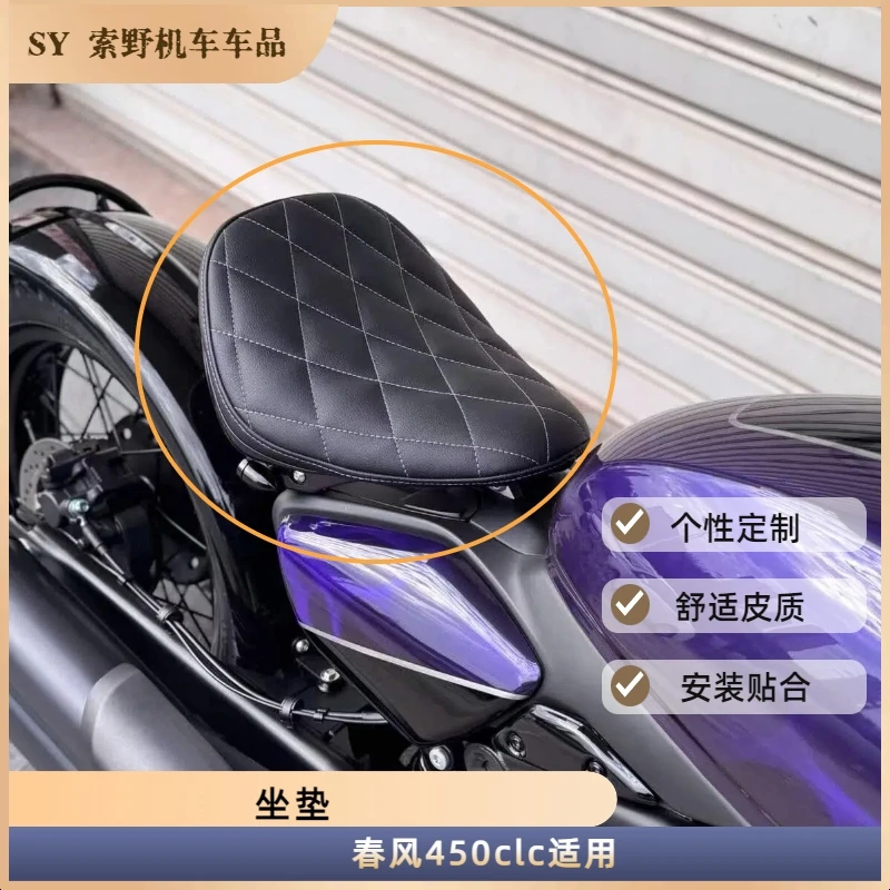 春风450clc摩托车定制皮质坐垫舒适耐用精致菱格纹走线