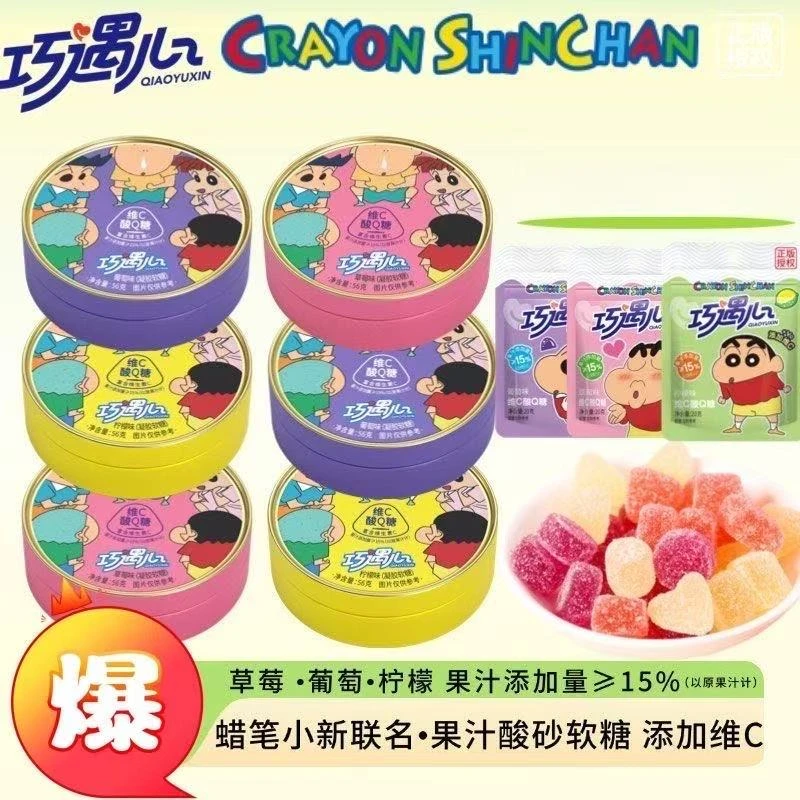 【蜡笔小新联名】巧遇心维C酸砂QQ糖56g/罐果汁软糖水果味零食糖果