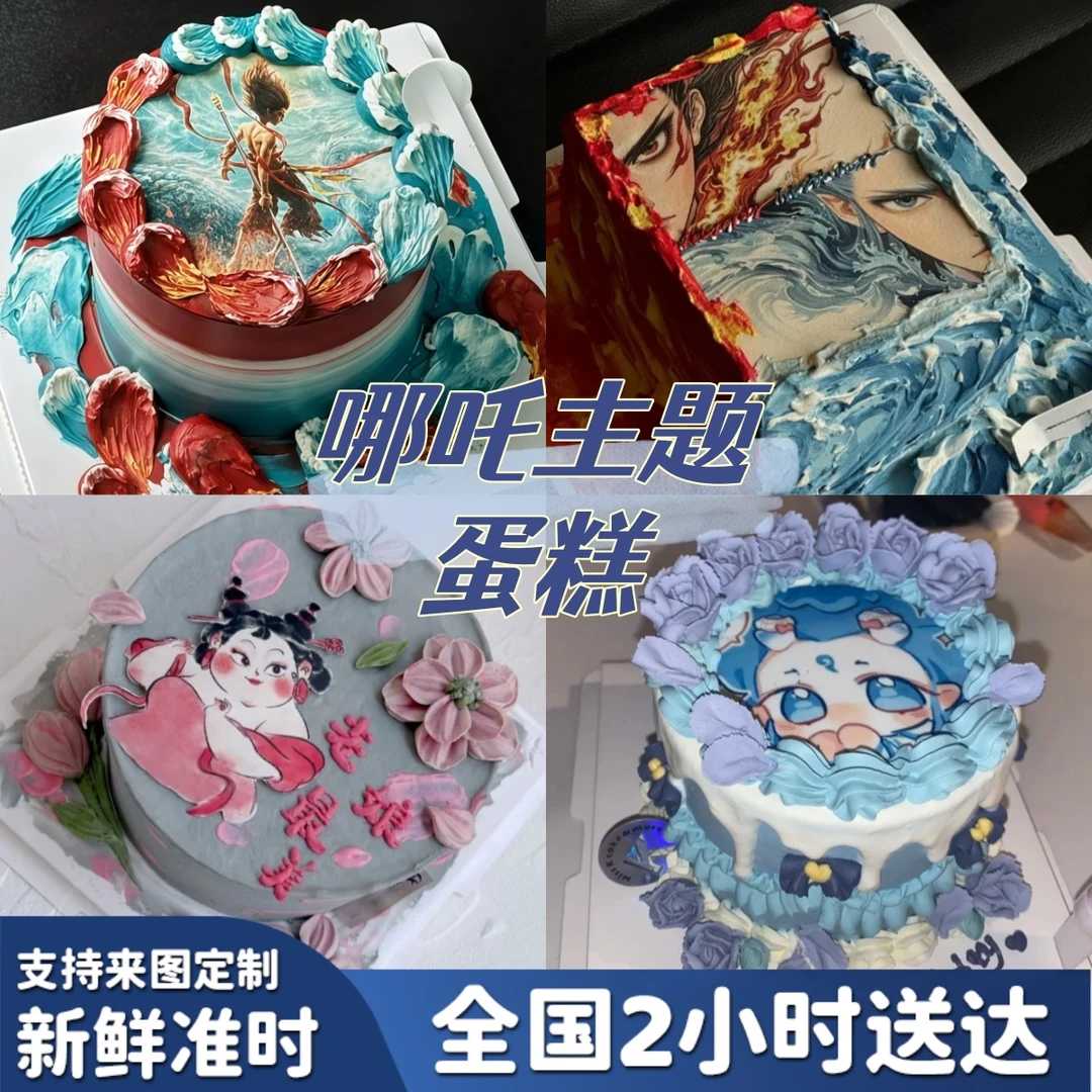 网红热销敖丙奇妙萌可魔童哪吒生日蛋糕儿童同城配送附近生日蛋糕