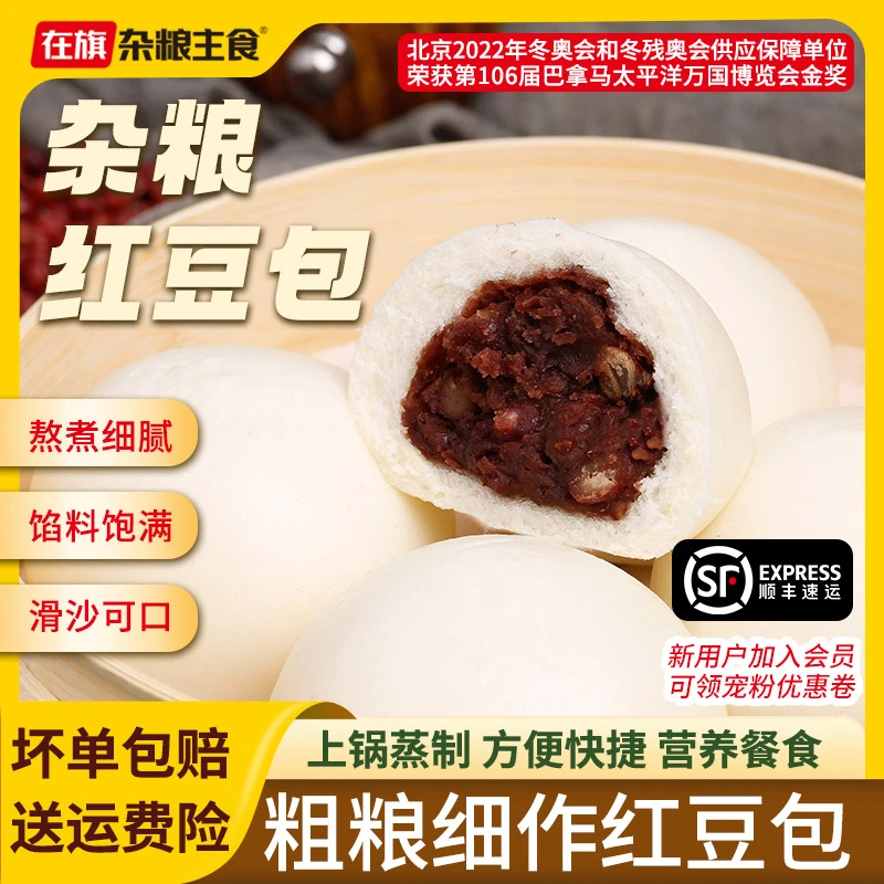 手工老面红豆包面点半成品早餐速食儿童包子杂粮豆沙懒人早餐