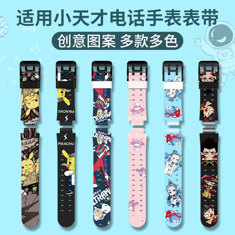 适用小天才电话手表表带Z11/Z10/Z7/Z8/Z9/Q1A/D2/D3儿童印花腕带