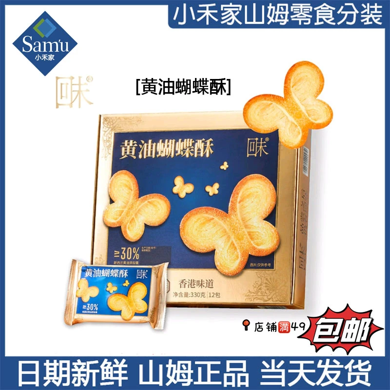 【山姆零食代购】黄油蝴蝶酥 10月新品 加入购物车满49包邮
