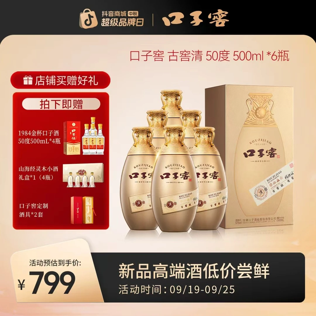 口子窖新【古窖清】中秋送礼兼香白酒四耳宝尊瓶50度500