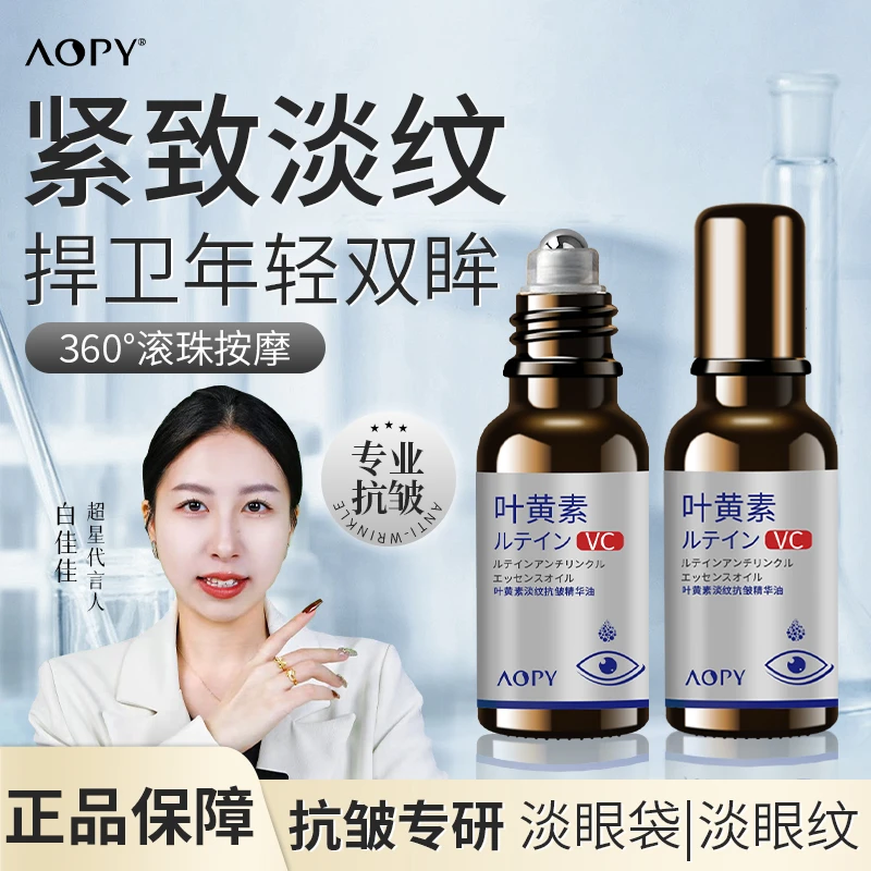 【两瓶到手40ml】叶黄素紧致抗皱眼部精华冰感护理改善深眼纹熊猫眼
