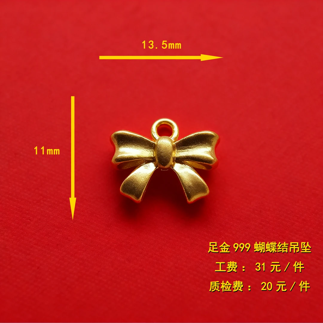 足金999 蝴蝶结坠提溜diy配件 XTN148