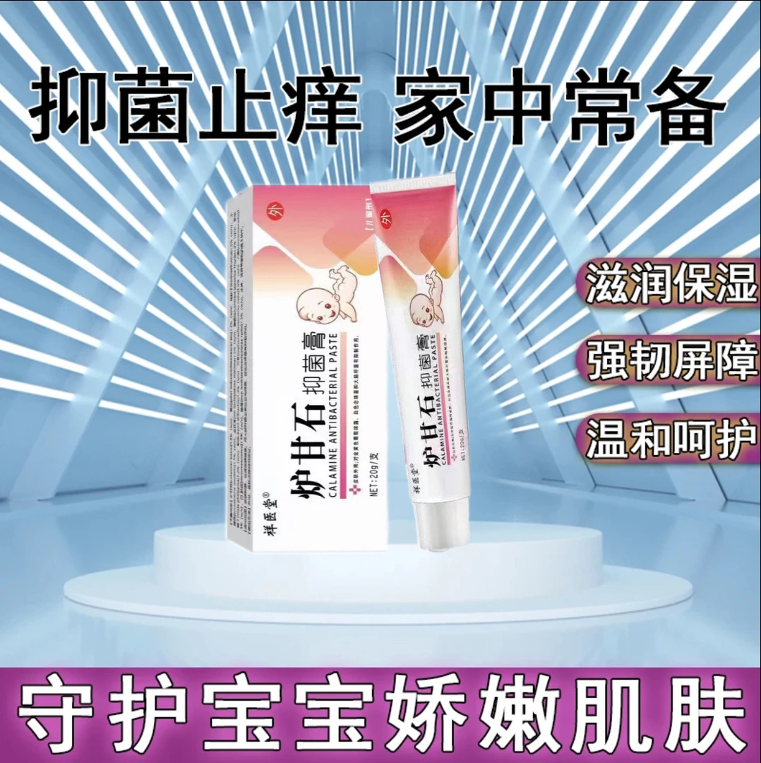 炉甘石止痒膏宝宝婴儿专用皮肤抑菌舒缓全身止痒草本抑菌儿童乳膏